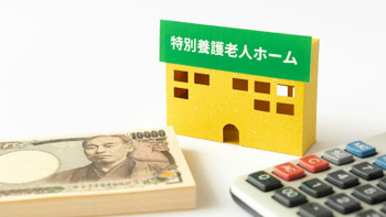 老人ホームの請求額