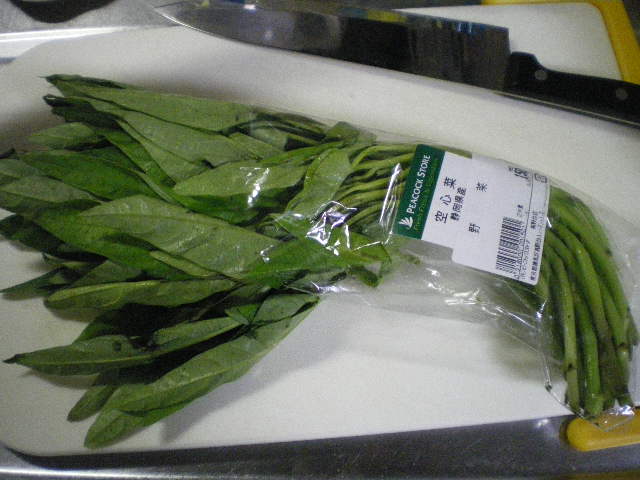 簡単 空芯菜の中華風卵炒め 奥さ ん ご飯ができましたよ