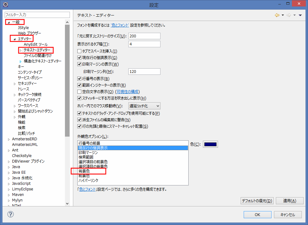 Eclipseの文字色の設定 水槽ハッカーに俺はなる ブログ Eclipseの文字色の設定 水槽ハッカーに俺はなる ブログ