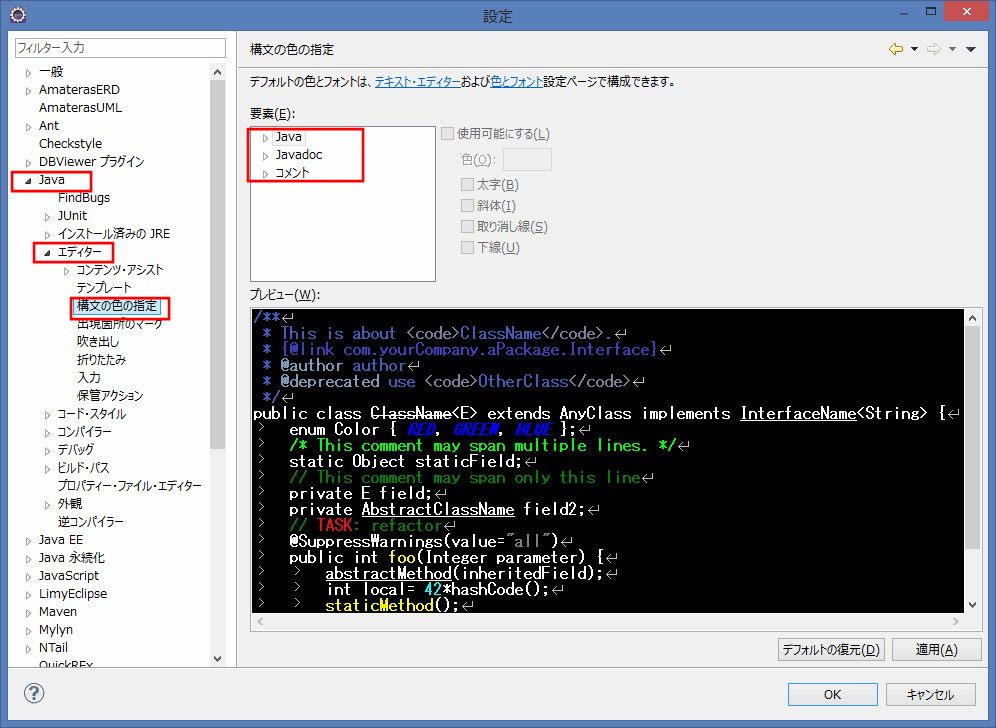 Eclipseの文字色の設定 水槽ハッカーに俺はなる ブログ Eclipseの文字色の設定 水槽ハッカーに俺はなる ブログ