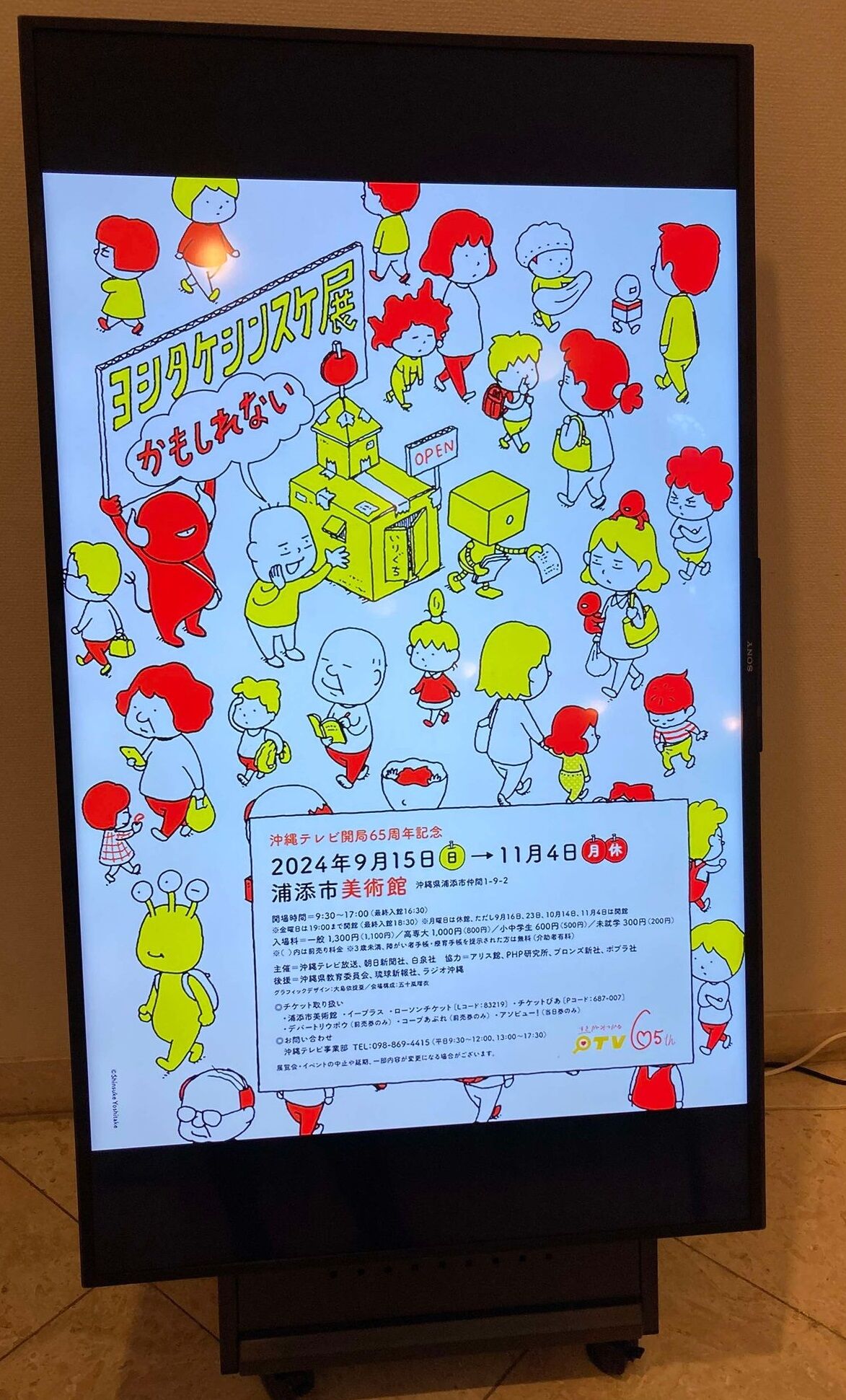 大人にお勧め 浦添市美術館で開催されている「ヨシタケシンスケ展