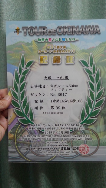2019.11.12 ツールドおきなわ市民50km 39位でした。