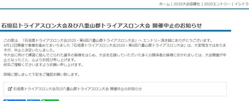 2020.石垣島トライアスロン中止