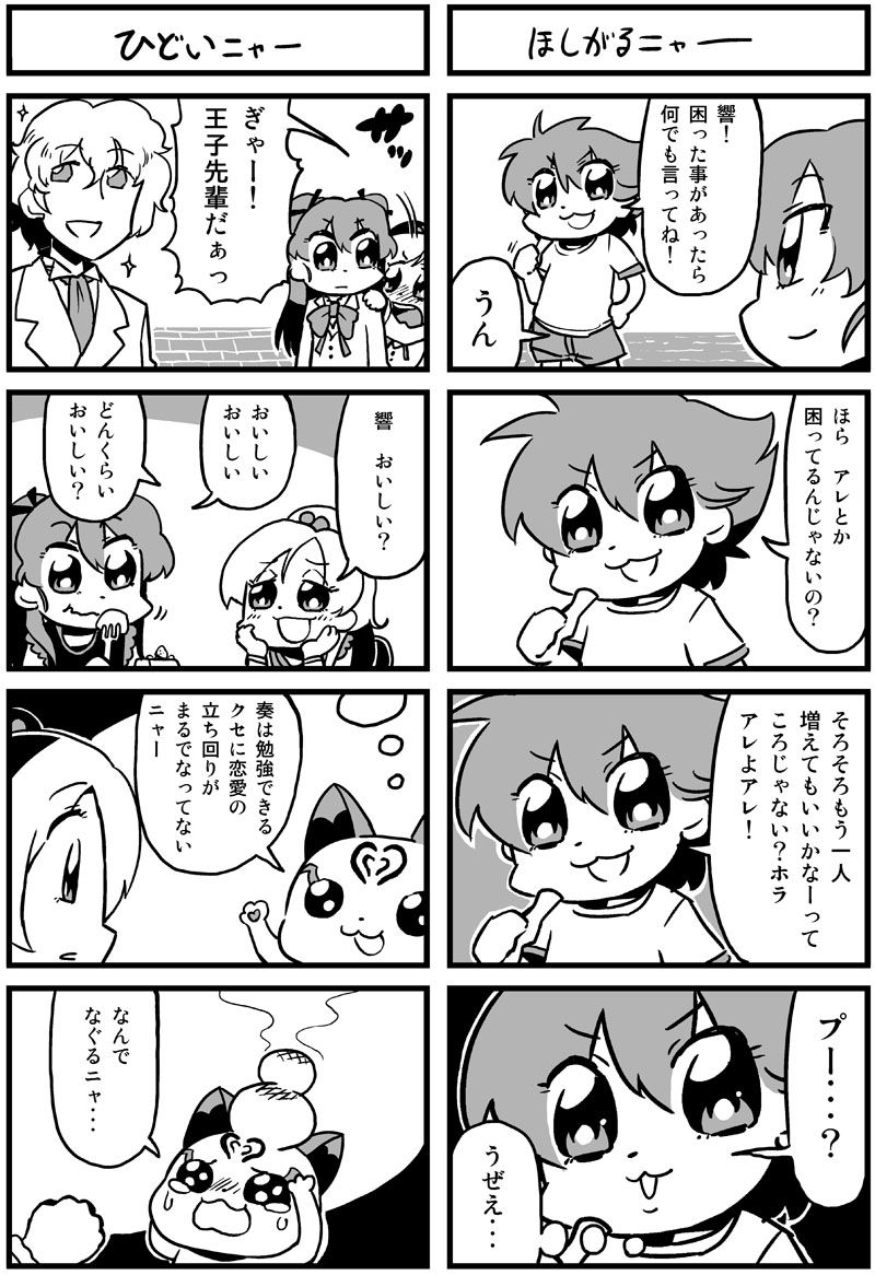 スイートプリキュア４コマdx フミンバイン
