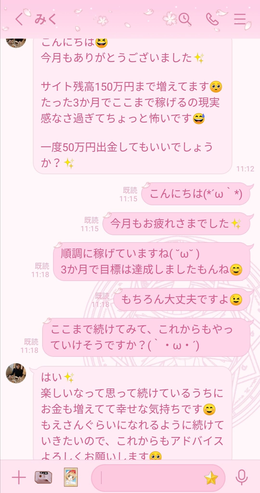 連絡くれた人が稼げるようになったお話 もえぶろ