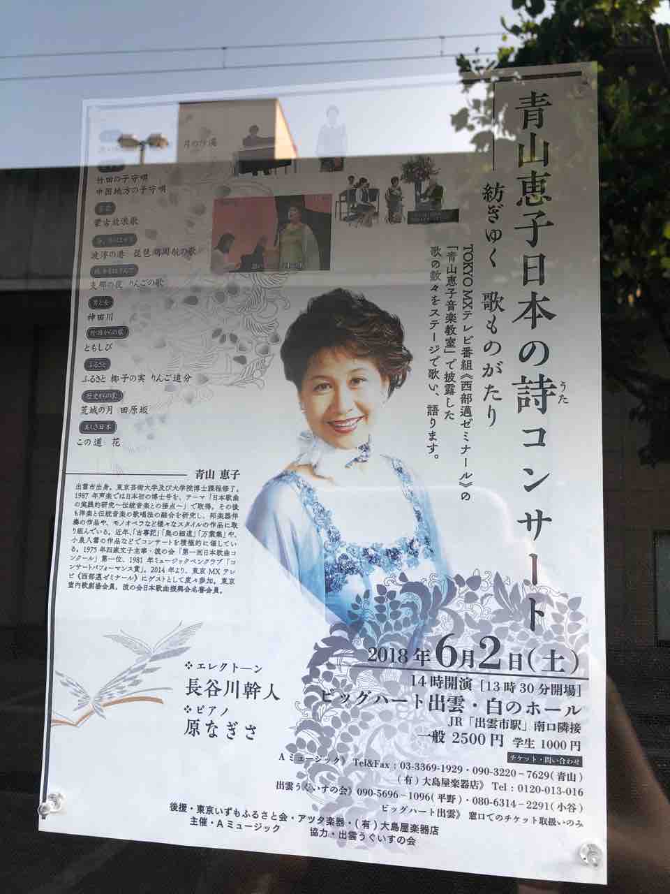 青山恵子先生 出雲でのコンサート From Yuki 青山恵子先生 出雲でのコンサート From Yuki