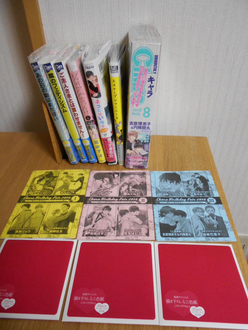Chara バースデーフェア18 Blの本棚