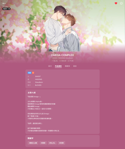 OMEGA COMPLEX