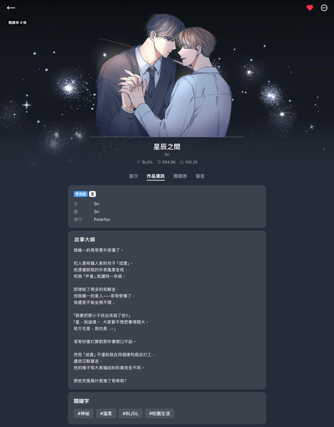 星辰之間