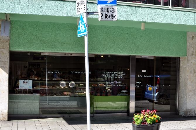 BBB ~Black Bacchus' Blog~:喜久家洋菓子舗 @元町 思い出のラムボール