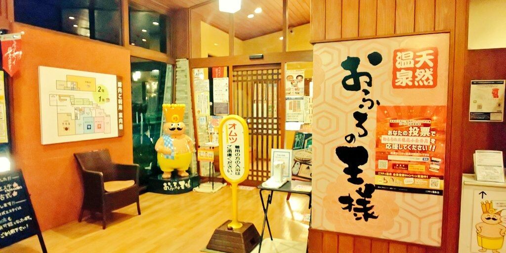 湯気がもくもくのおふろの王様 花小金井店 女サウナーのととのい備忘録