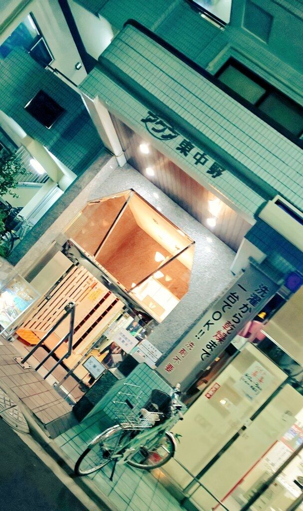 東中野 アクア