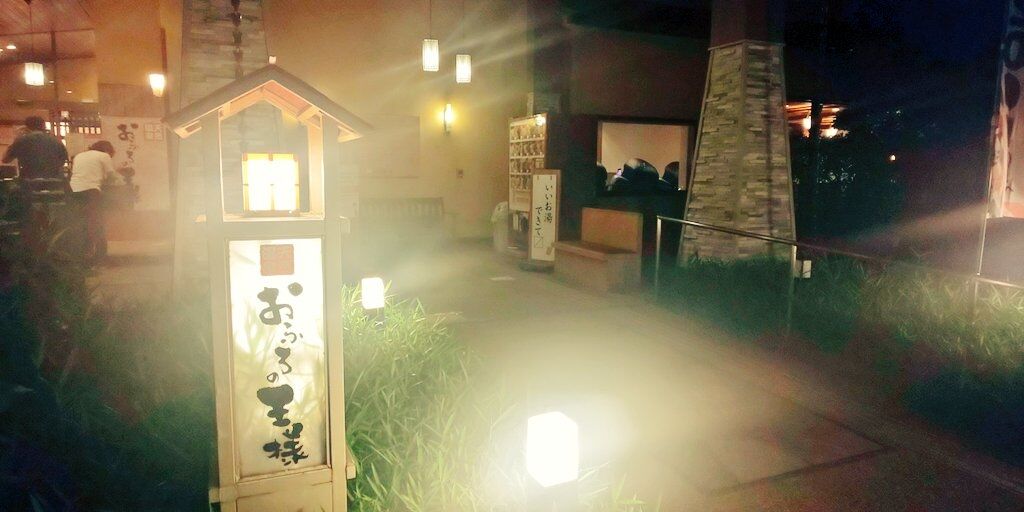 サウナ解禁1発目はおふろの王様 花小金井店 女サウナーのととのい備忘録 サウナ解禁1発目はおふろの王様 花小金井店 女サウナーのととのい備忘録