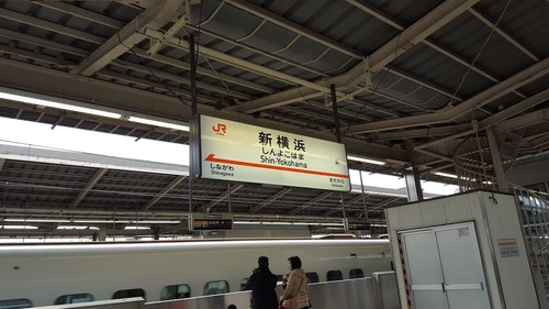 新横浜