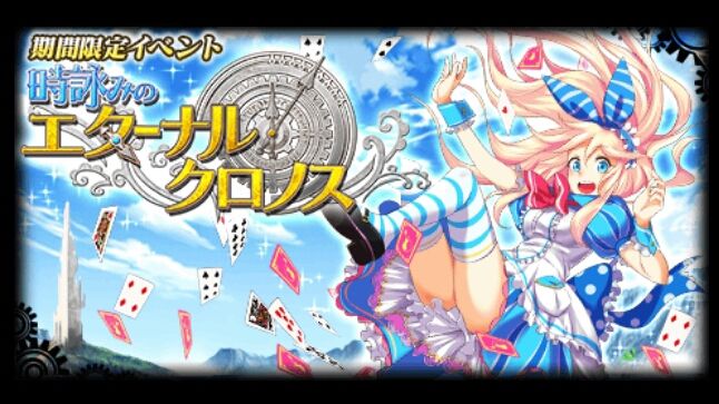 時詠みのエターナルクロノス ストーリーまとめ ちょっと猫ウィズ