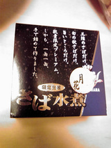20100326さば缶1