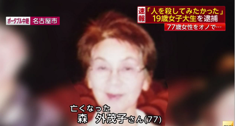 森外茂子さん殺害事件の名古屋大学の女子大生 大内万里亜の自宅からタリウム等の薬物が見つかる 過去には高校の同級生を失明させた事もあると自供 痛い人達