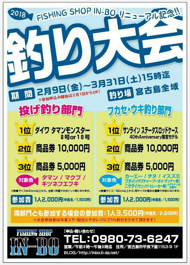 釣り大会 In Bo 宮古島 磯釣りｄｅ と会話 七舞海ｰshichibukaiｰｓｂｋ