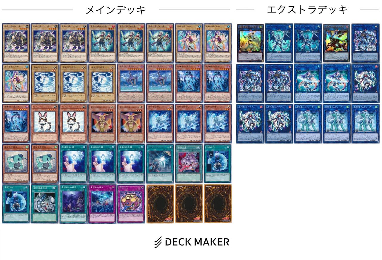 遊戯王初心者向けデッキ紹介記事⑩:星杯 : 漆黒猫のブログと 遊戯王初心者向けデッキ紹介記事⑩:星杯 : 漆黒猫のブログと