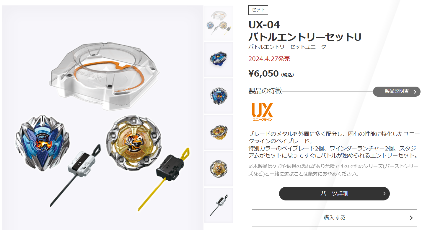 新年のコマ回し！ベイブレードX初心者向け解説！ : 漆黒猫のブログと 