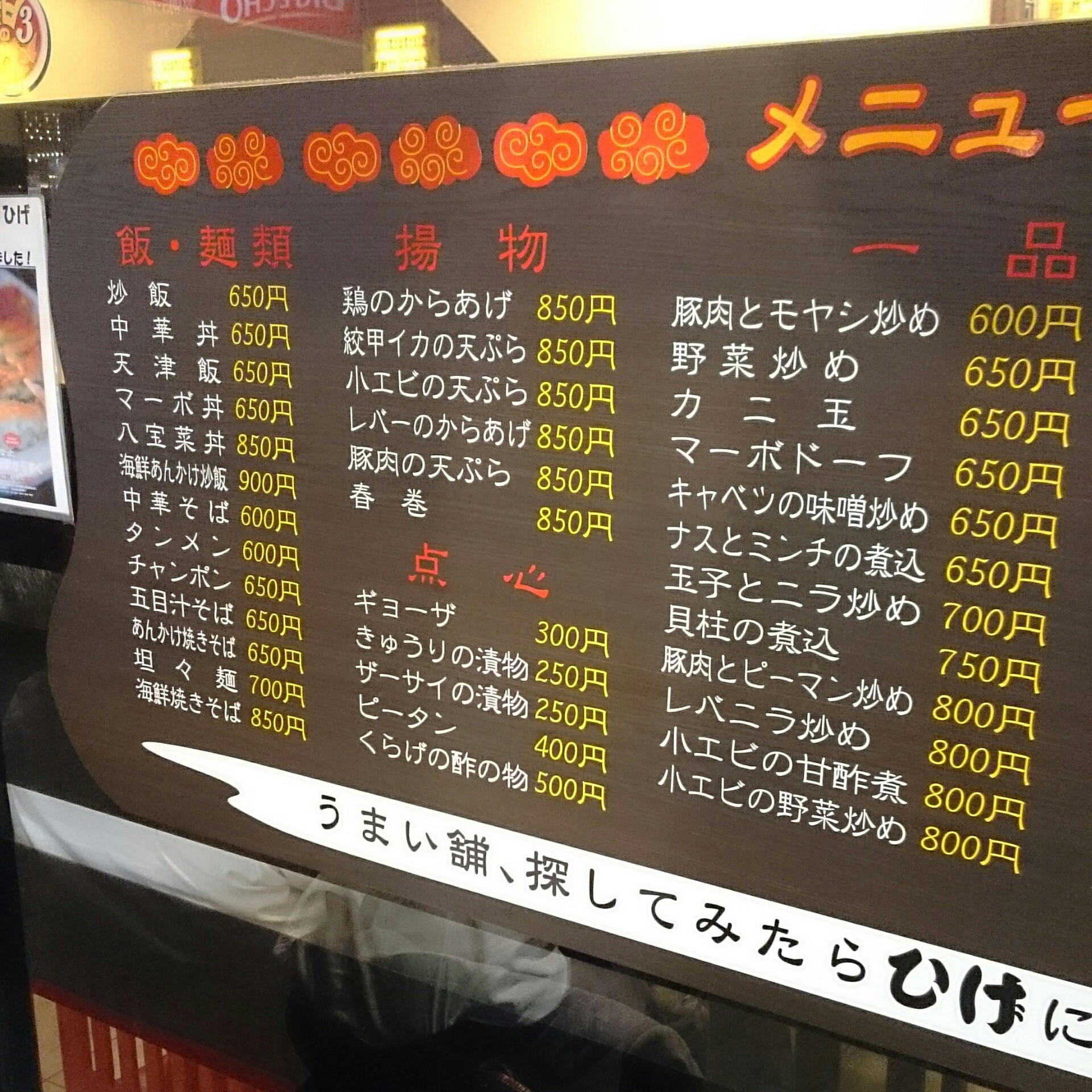 梅田でマーカツやねん 中華料理 ひげ できる限り遊ぶ D 梅田でマーカツやねん 中華料理 ひげ できる限り遊ぶ D