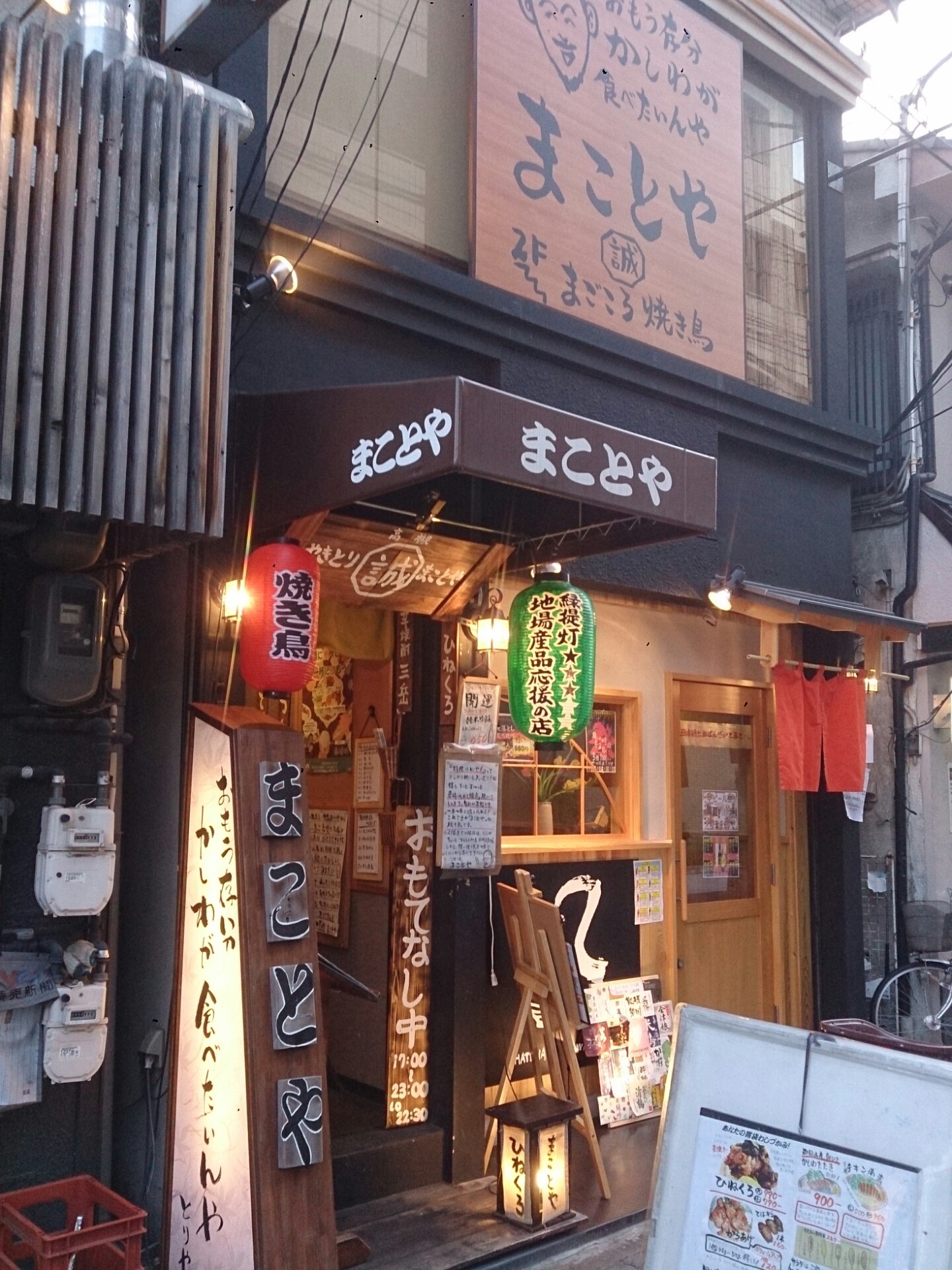 高槻 まことや ここの焼き鳥とビールが最高やねん できる限り遊ぶ D 高槻 まことや ここの焼き鳥とビールが最高やねん できる限り遊ぶ D