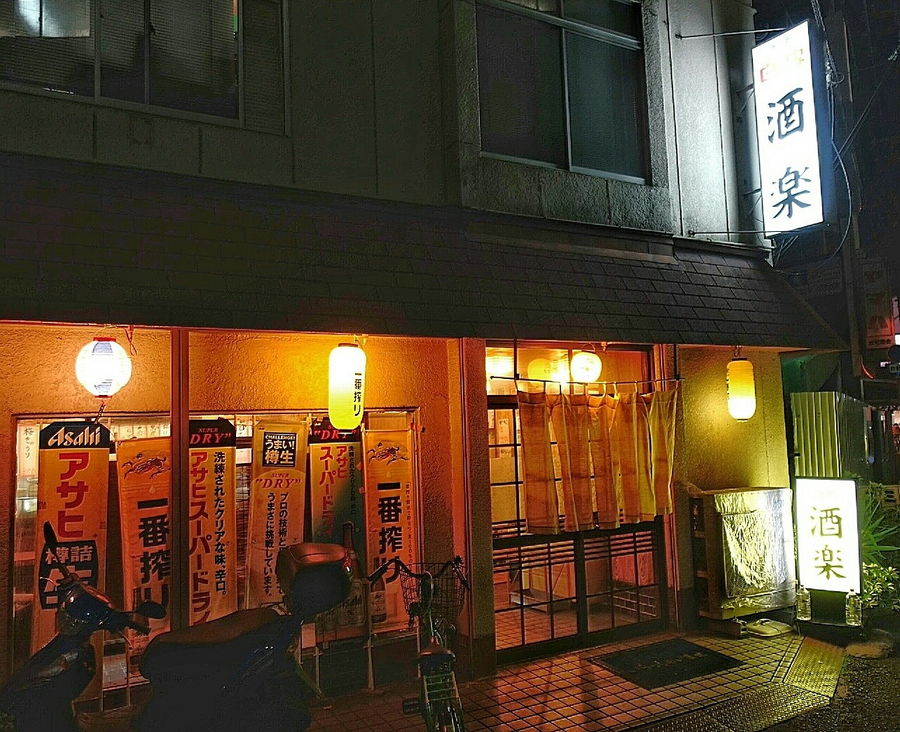 上新庄 で懐かしの 大衆居酒屋 で呑むねん 酒楽 できる限り遊ぶ D 上新庄 で懐かしの 大衆居酒屋 で呑むねん 酒楽 できる限り遊ぶ D