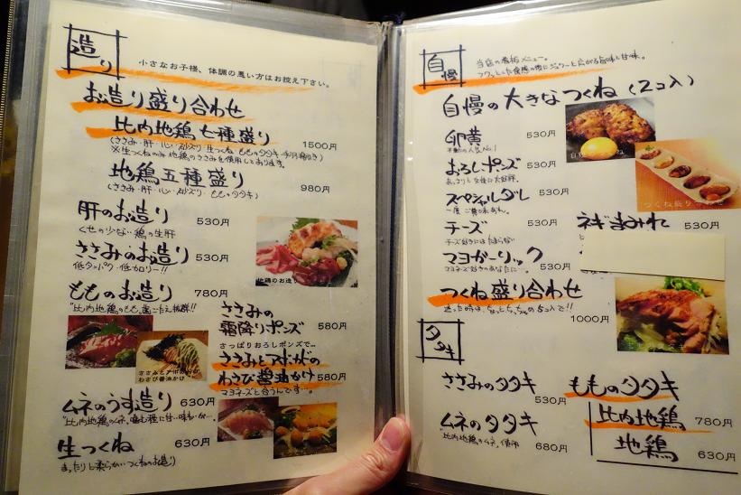 天満 焼き鳥 鶏家 たちばな 比内地鶏を喰らう??ねん。 : できる限り