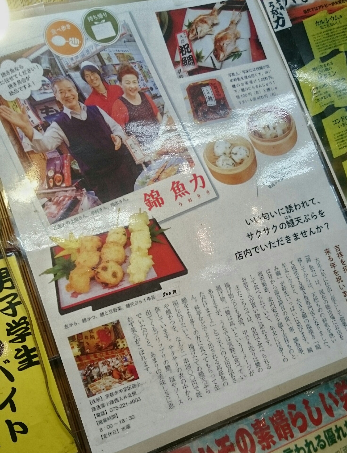 京都 錦市場でハモ串を喰うねん 魚力 できる限り遊ぶ D