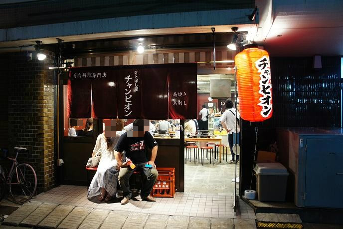 福島 けとばし屋チャンピオン で馬肉喰いまくりやねん できる限り遊ぶ D