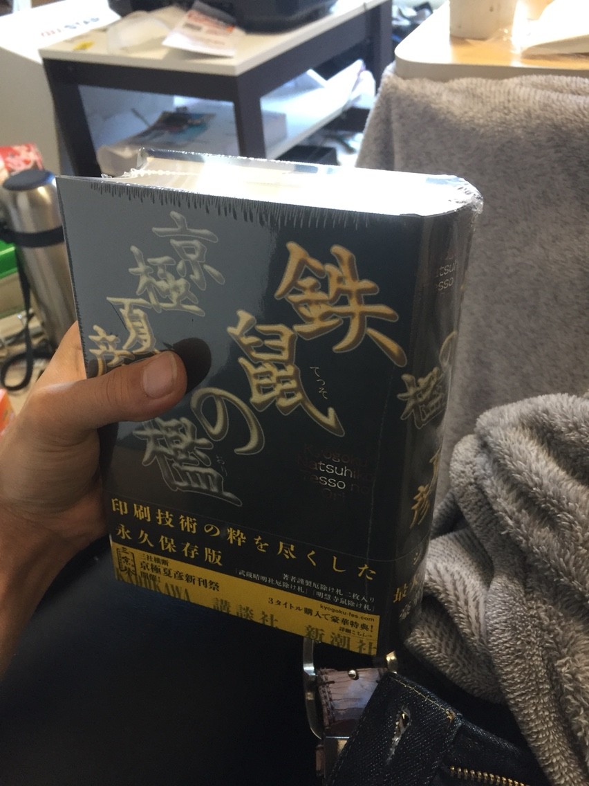 鉄鼠の檻 Rar 鉄鼠の檻 Rar