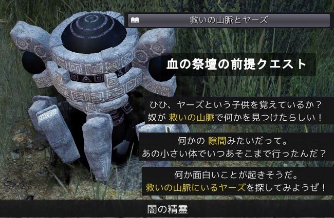血の祭壇の前提クエスト 飲んだくれ砂漠