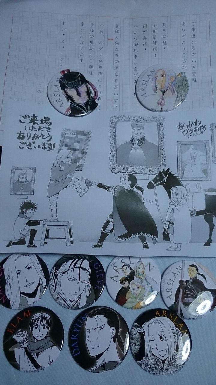 忘れてた アルスラーン戦記 原画展 チープなアンちゃん 忘れてた アルスラーン戦記 原画展 チープなアンちゃん