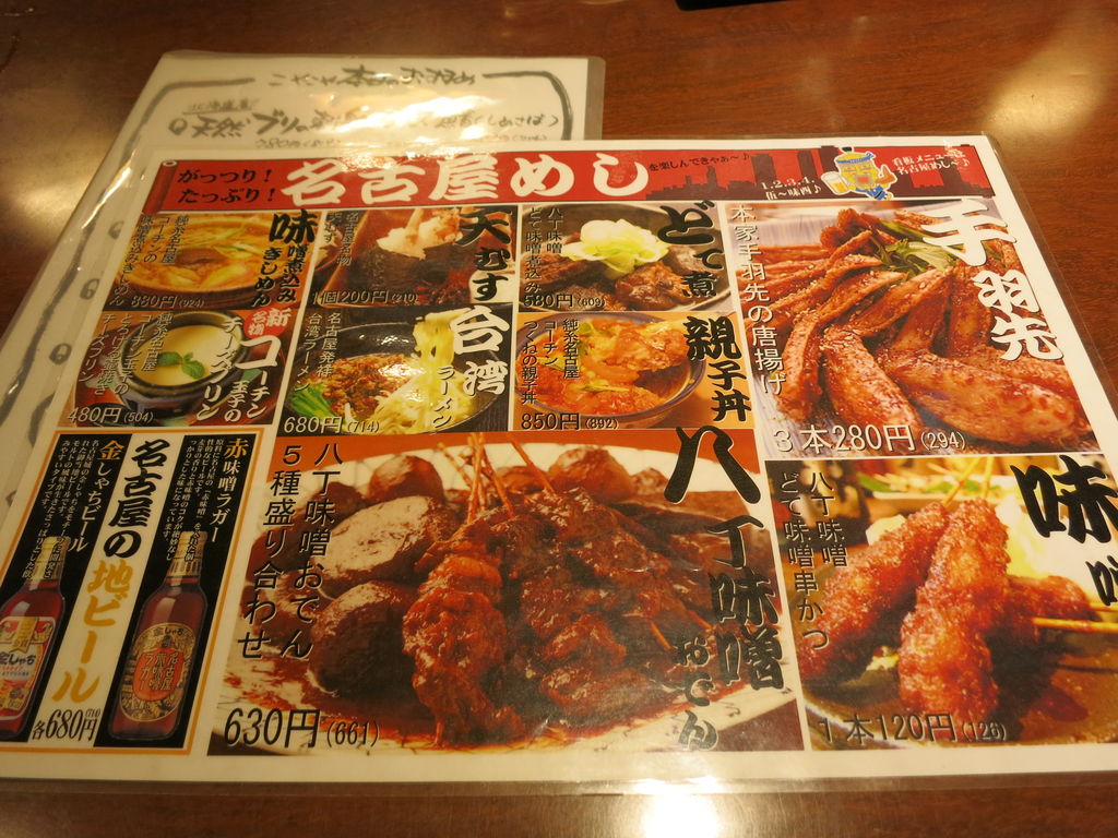 深夜の名駅 創業昭和31年の老舗で名古屋めし こやこや 554 くねくねたべのみあるき