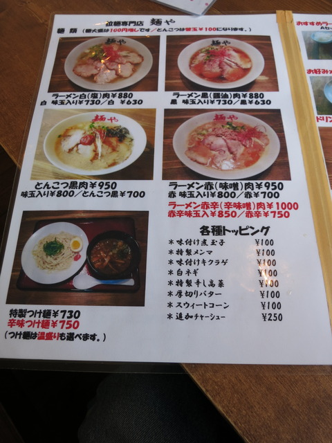 麺やのとんこつと味噌 @ 米子市 : くねくねたべのみあるき