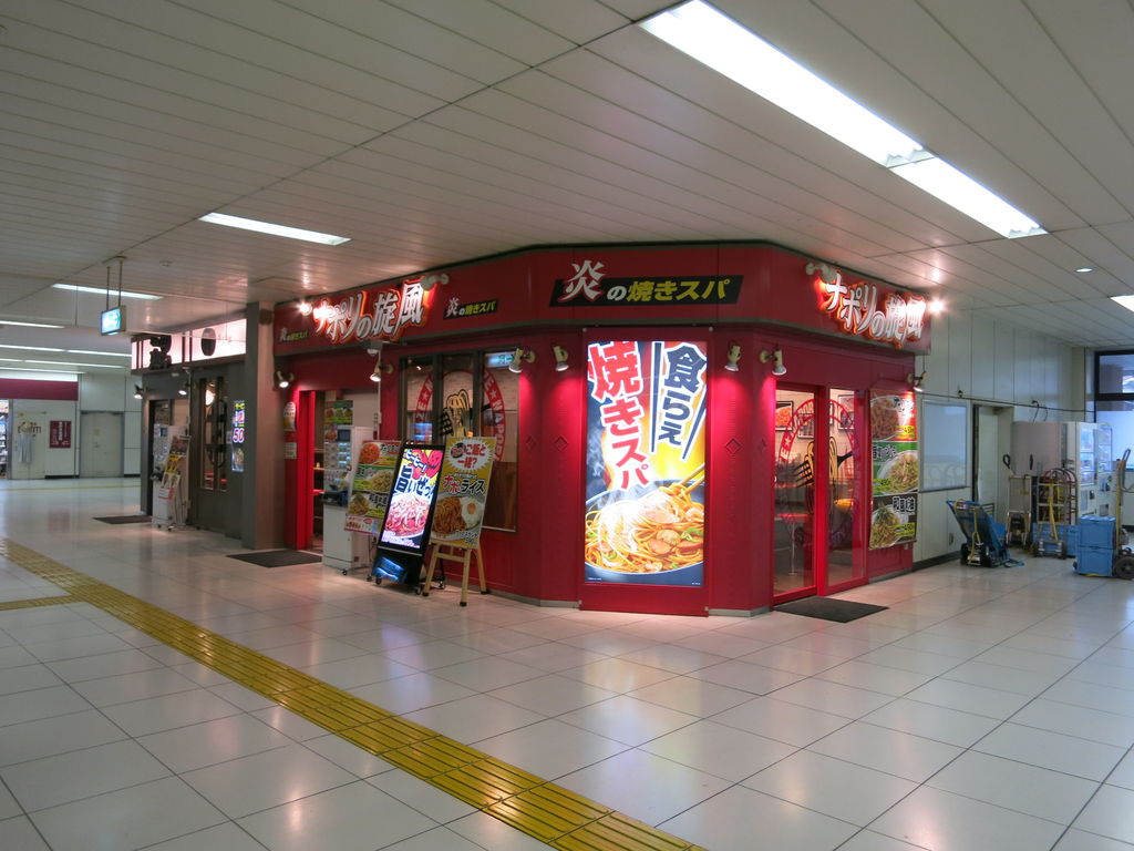 朝ナポも可能 ナポリの旋風 赤羽駅改札内 5 くねくねたべのみあるき