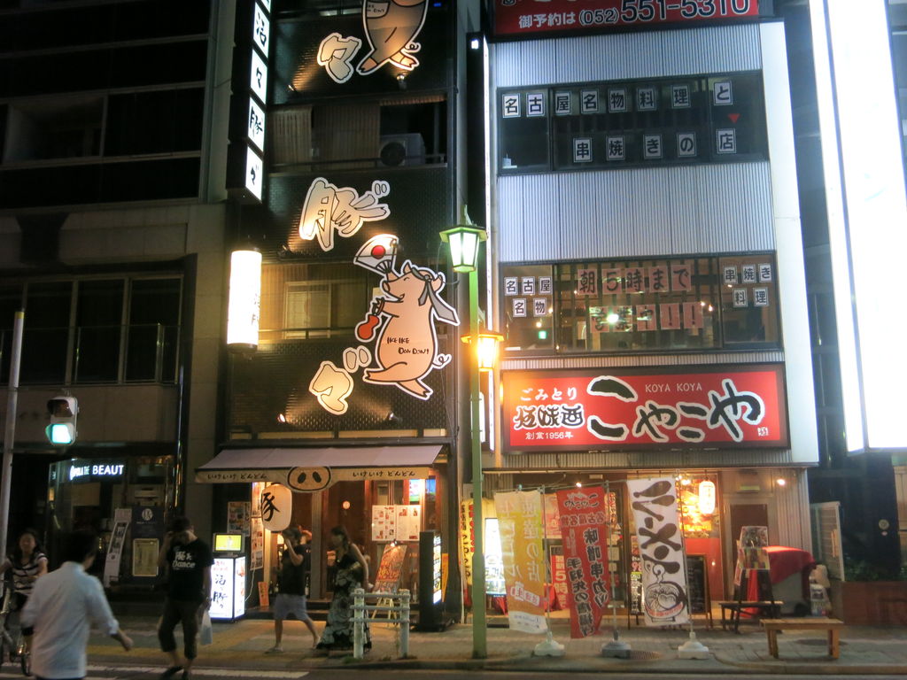 深夜の名駅 創業昭和31年の老舗で名古屋めし こやこや 554 くねくねたべのみあるき