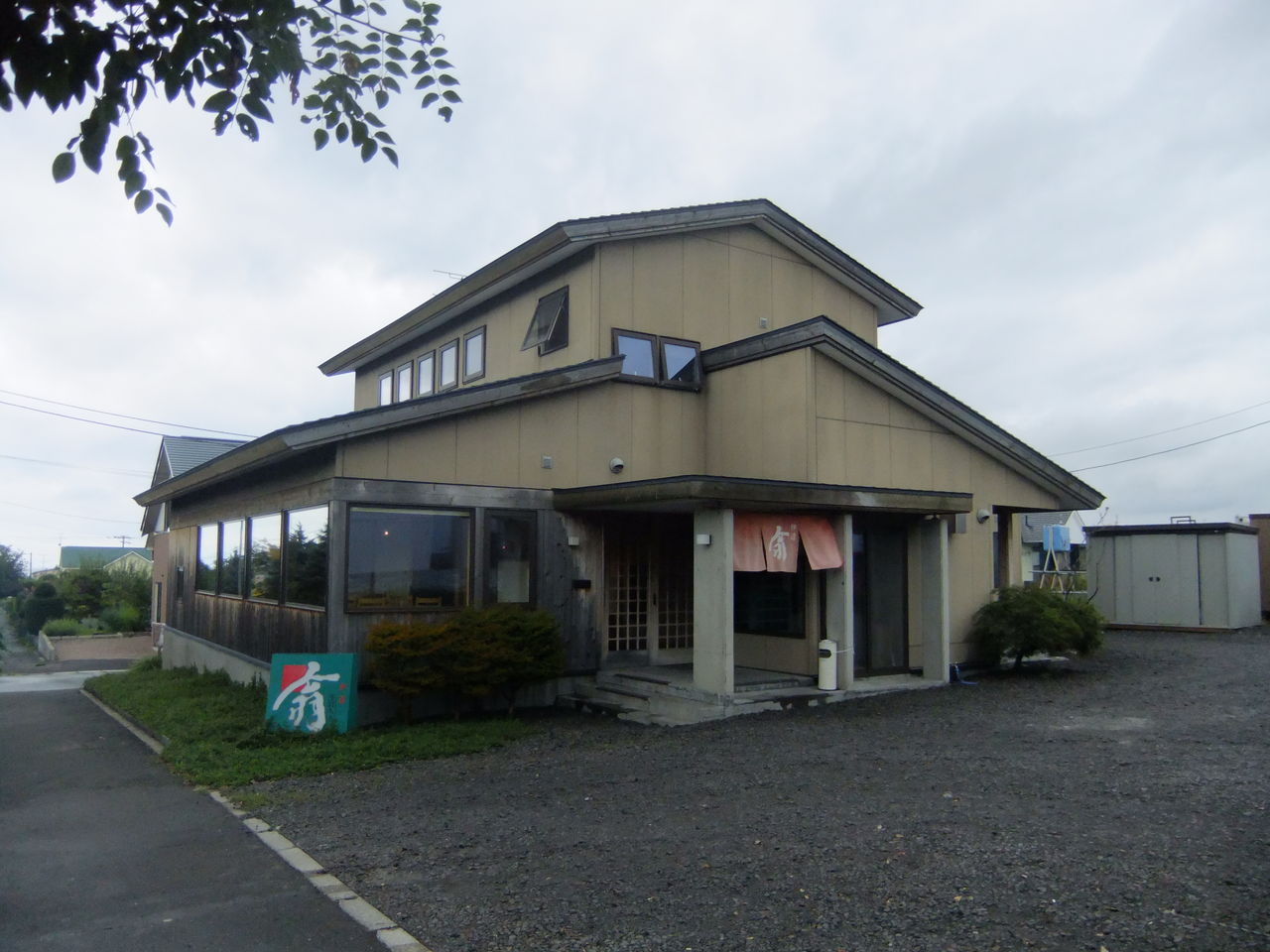 翁達磨系 伊達 翁 伊達市 くねくねたべのみあるき 翁達磨系 伊達 翁 伊達市 くねくねたべのみあるき