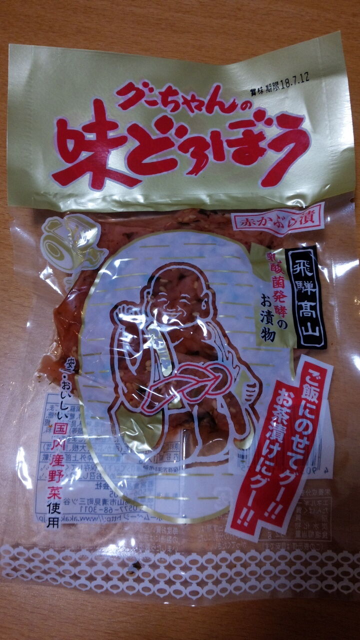 赤かぶ漬け どろぼうシリーズ スキーとランクルとガンダムと あとデリカもね