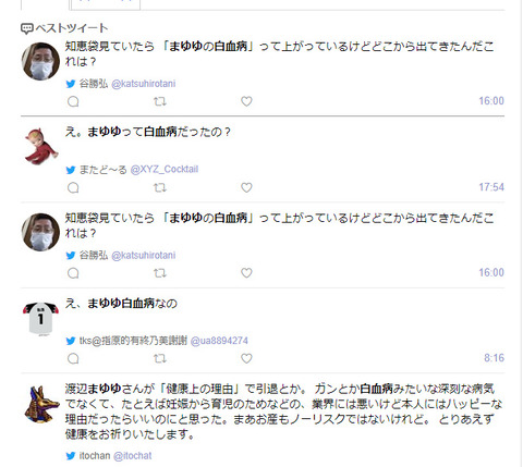 渡辺麻友まゆゆが白血病 (1)