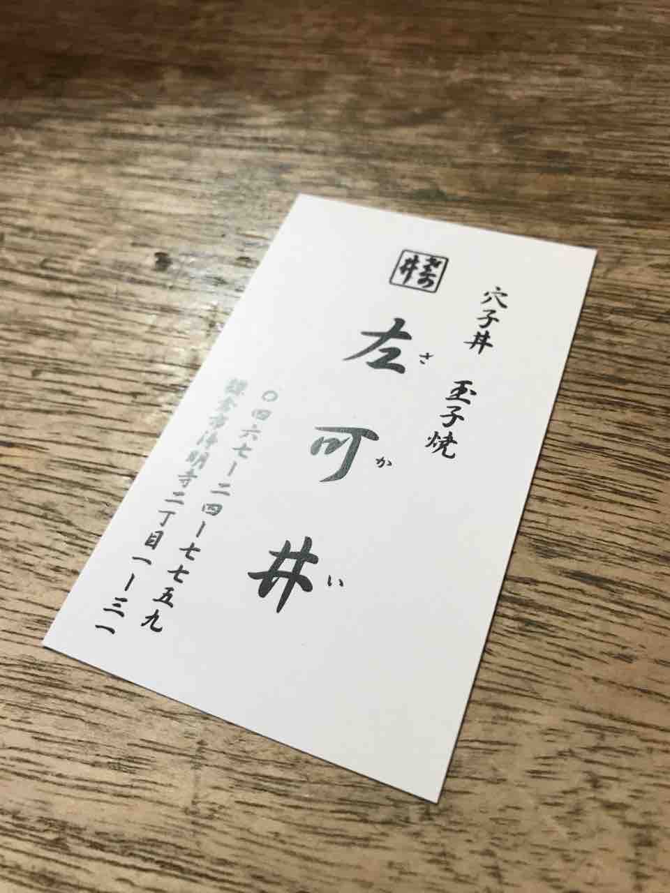 鎌倉で穴子丼 食べて 寝て 神頼み 鎌倉で穴子丼 食べて 寝て 神頼み