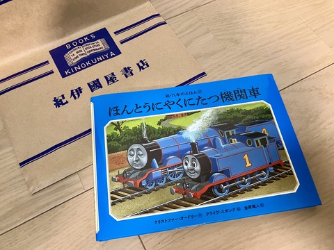 ネタバレ有】新・汽車のえほん27巻について思うところ : くろいたちの