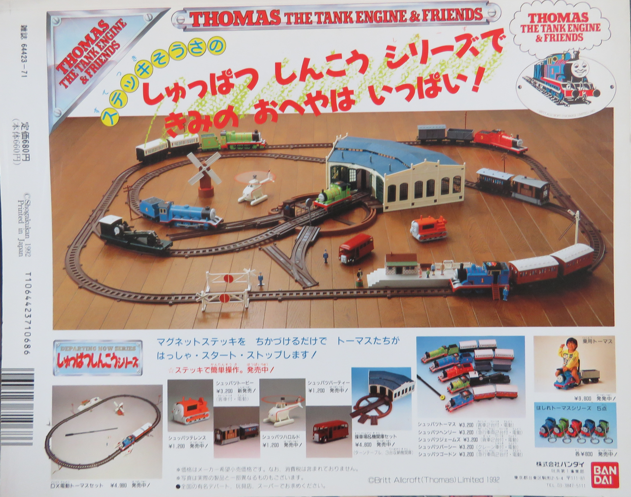 しゅっぱつしんこうシリーズ史 : くろいたちのブログ