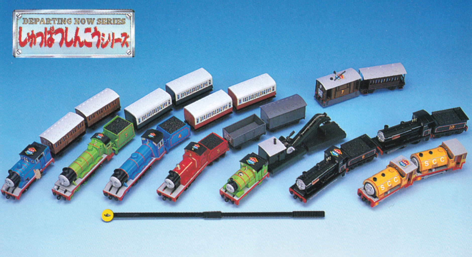 しゅっぱつしんこうシリーズ史 : くろいたちのブログ