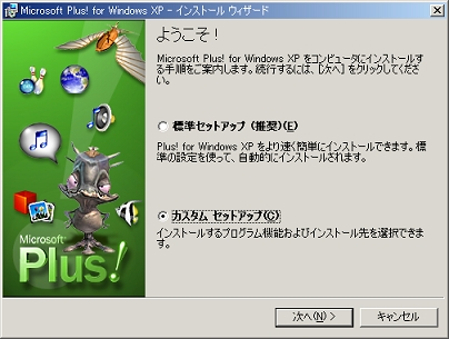 Windows XP Plus! を Windows 2000に導入 : 黒翼猫のコンピュータ日記