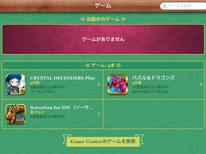 パズドラの達成項目の謎が解けたでござる W 黒翼猫のコンピュータ日記 2nd Edition