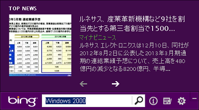 突っ込みどころ満載の Bing Desktop がリリース 黒翼猫のコンピュータ日記 2nd Edition 突っ込みどころ満載の Bing Desktop がリリース 黒翼猫のコンピュータ日記 2nd Edition