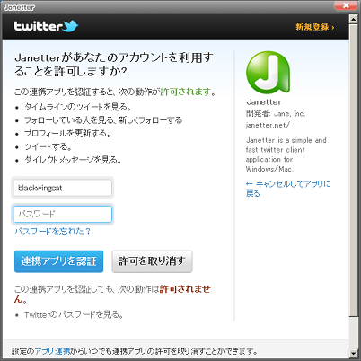 Janetter V3 0 0 を Windows 00で動かしてみたよ 黒翼猫のコンピュータ日記 2nd Edition Janetter V3 0 0 を Windows 00で動かしてみたよ 黒翼猫のコンピュータ日記 2nd Edition