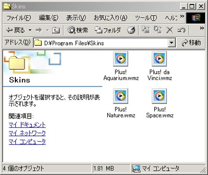 Windows XP Plus! を Windows 2000に導入 : 黒翼猫のコンピュータ日記