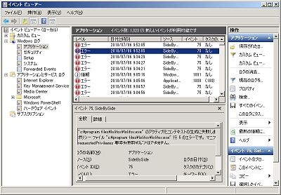 Ese Lolifox 起動時に サイドバイサイド構成のエラーで起動できない問題 黒翼猫のコンピュータ日記 2nd Edition